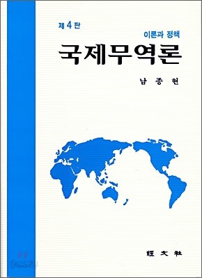 국제무역론
