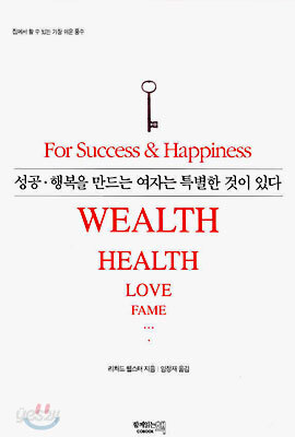성공 · 행복을 만드는 여자는 특별한 것이 있다