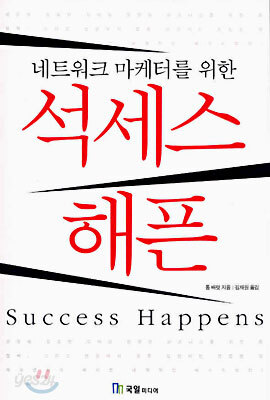 석세스 해픈