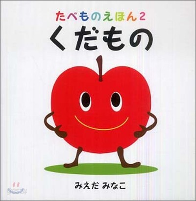 くだもの