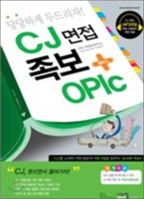 CJ   + OPIc