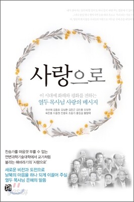 사랑으로