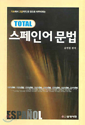 TOTAL 스페인어 문법