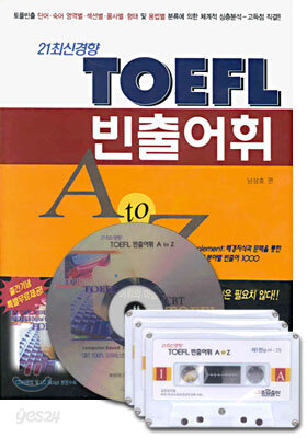 TOEFL 빈출어휘 A to Z