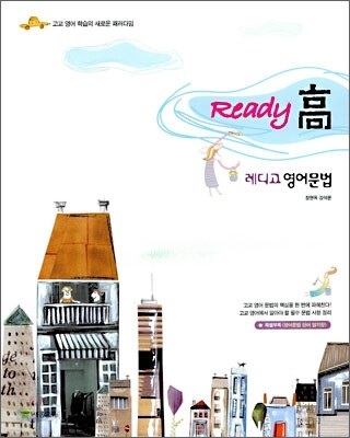 레디고 영어문법 (2009년)