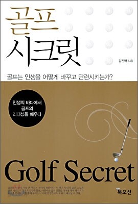 골프 시크릿