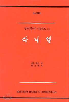 다니엘