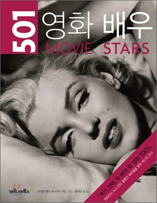 501 영화배우