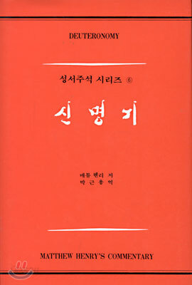신명기