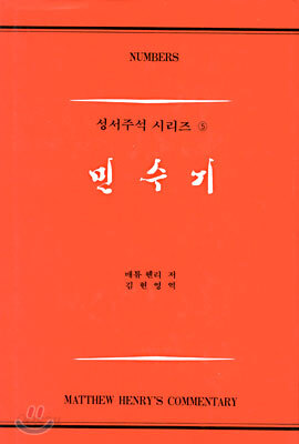 민수기