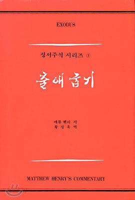 출애굽기