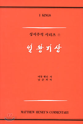 열왕기 (상)