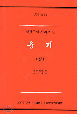 욥기 (상)