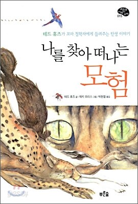 나를 찾아 떠나는 모험