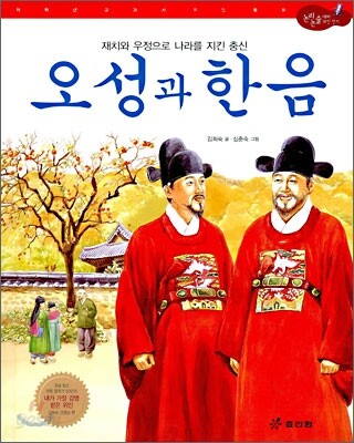 오성과 한음