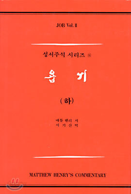 욥기(하)