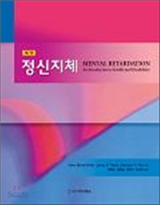 정신지체