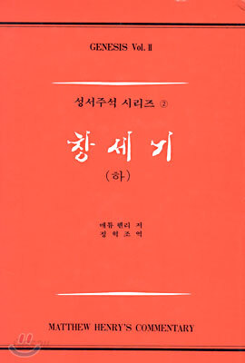 창세기 (하)
