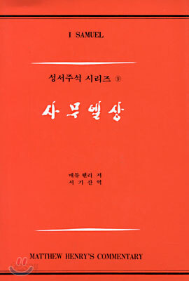 사무엘 (상)