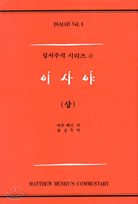 이사야 (상)