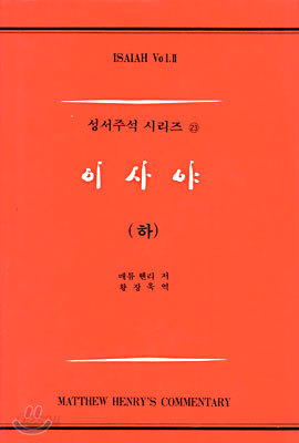 이사야 (하)