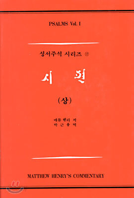 시편 (상)