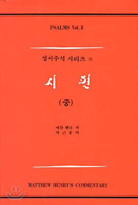 시편 (중)