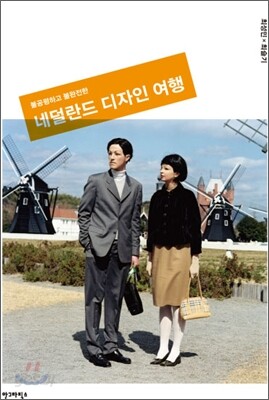 네덜란드 디자인 여행