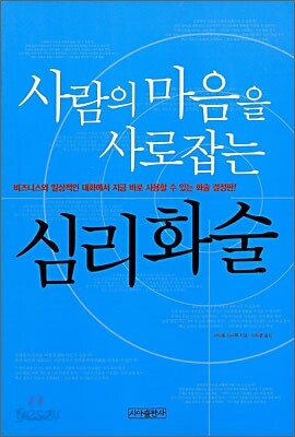 심리화술
