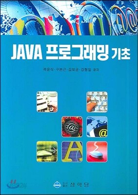 JAVA 프로그래밍 기초