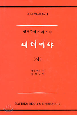 예레미야 (상)