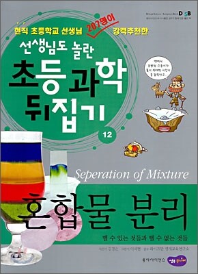 혼합물 분리