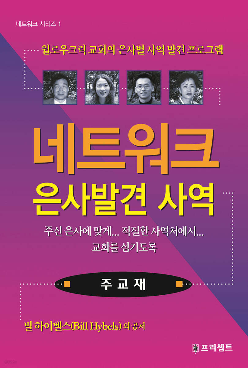 네트워크 은사발견 사역