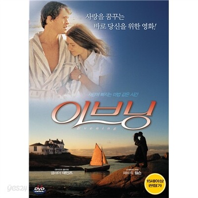 이브닝