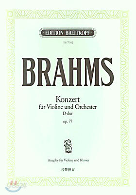 (ES 7002) BRAHMS KONZERT FUR VIOLINE UND ORCHESTER D-DUR OP.77
