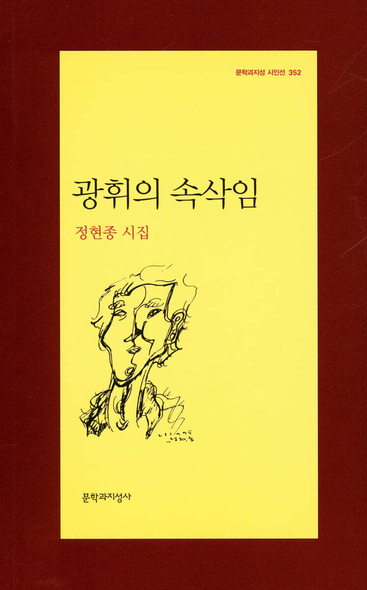 광휘의 속삭임