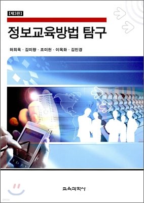 정보교육방법 탐구