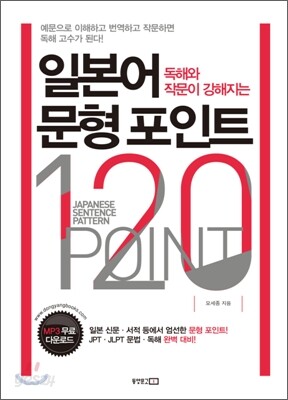 일본어 문형 포인트 120