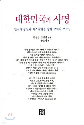 대한민국의 사명