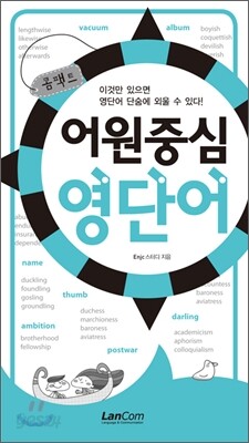 콤팩트 어원중심 영단어