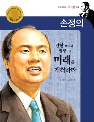 손정의