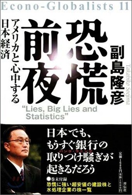 恐慌前夜
