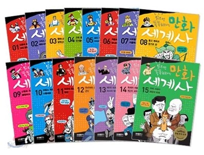 만화 세계사 세트