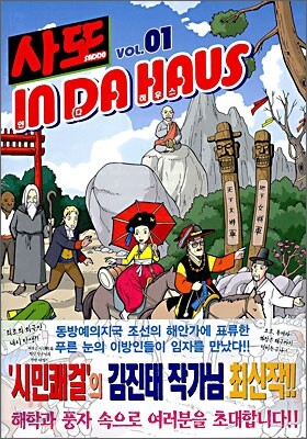 사또 인 다 하우스 (SADDO IN DA HAUS) 1