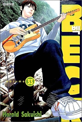 BECK 벡 33