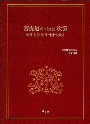 보리도에 이르는 차제