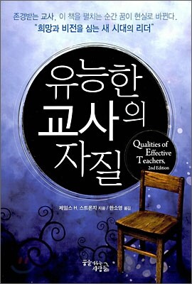 유능한 교사의 자질
