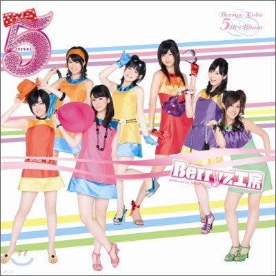 Berryz工房 (베리즈 코보) - 5 (Five)