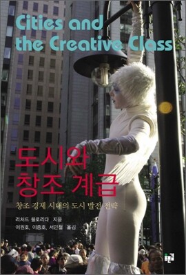 도시와 창조계급