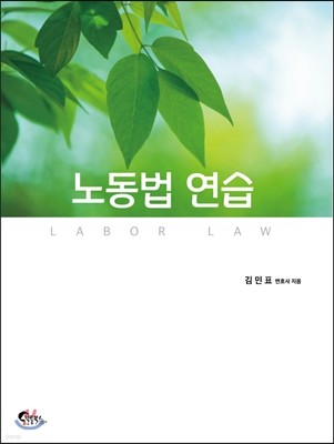 노동법 연습